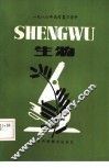 1986年高考复习资料  生物