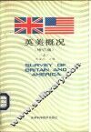 英美概况  修订版  上