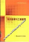 系统管理与工程管理