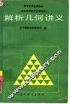 解析几何讲义