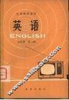 英语  初级班  第3册