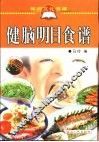 健脑明目食谱