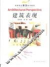 建筑表现