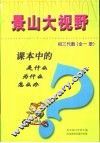 课本中的是什么  为什么  怎么办  初三代数  全1册