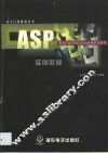 ASP实例教程