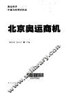 北京奥运商机