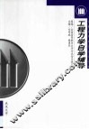 工程力学自学辅导