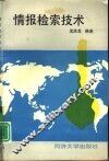 情报检索技术