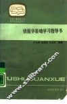 情报学基础学习指导书
