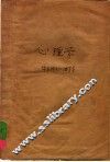 心理学