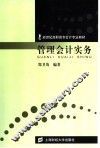管理会计实务