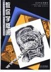 教你学版画  中英文本