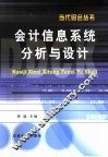 会计信息系统分析与设计