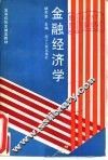 金融经济学