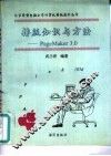 排版知识与方法 Page Maker 3.0