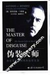 伪装大师  我在中央情报局的秘密生涯