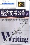 经济文书写作