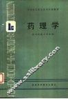 药理学