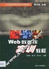 Web数据库实训教程
