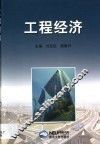 工程经济