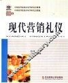 现代营销礼仪