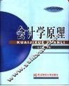 会计学原理
