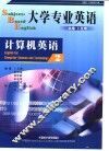 大学专业英语  计算机英语  2