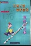 王者之道  儒家管理  我教你王道