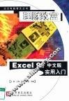 理财致富 Excel 97 中文版实用入门