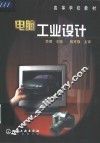 电脑工业设计
