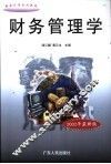 财务管理学