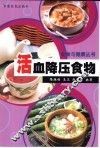 活血降压食物