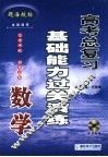 高考数学总复习基础能力过关演练