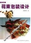 花束包装设计  图集