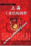 上海工业结构调整