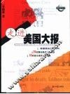 走进美国大报