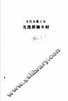 生产系统先进经验介绍  有色金属工业