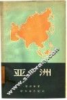 亚洲