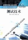 测试技术