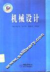 机械设计