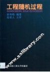 工程随机过程