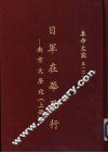 日军在华暴行-南京大屠杀  上