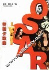 奥斯卡歌曲
