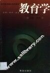 教育学
