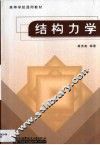 结构力学