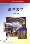 流体力学