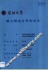 深圳宝安区城市与建筑地域特色发展策略研究