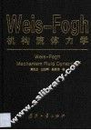 Weis-Fogh机构流体力学