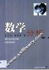 数学分析  上