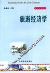旅游经济学